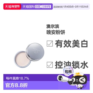 日本直邮奥尔滨清新焕白晶透粉晚安粉粉饼散粉蜜粉18g正品