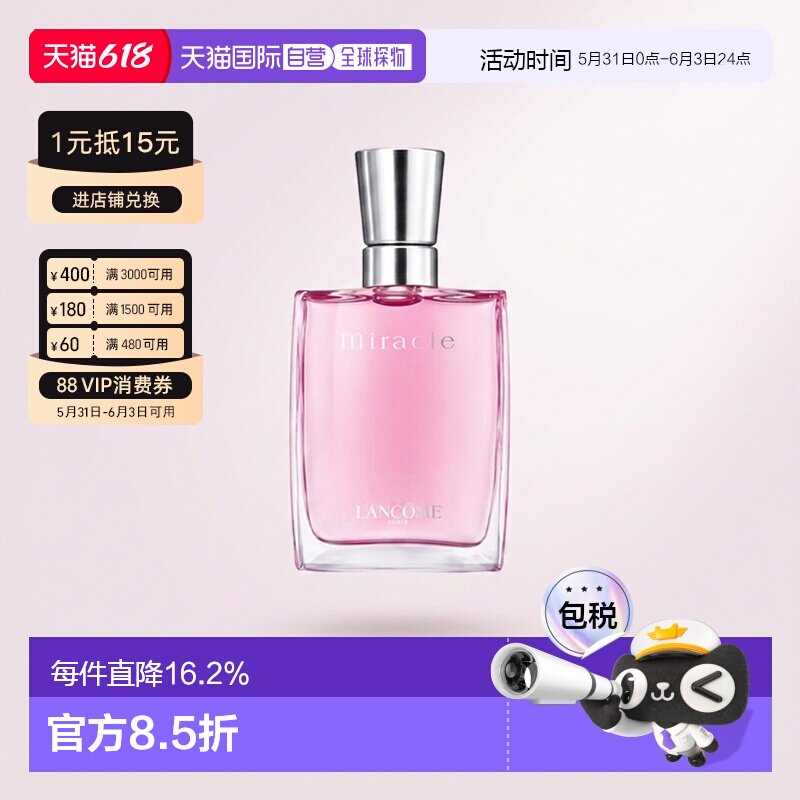 香港直邮Lancome兰蔻 奇迹女士浓香水 30ml正品