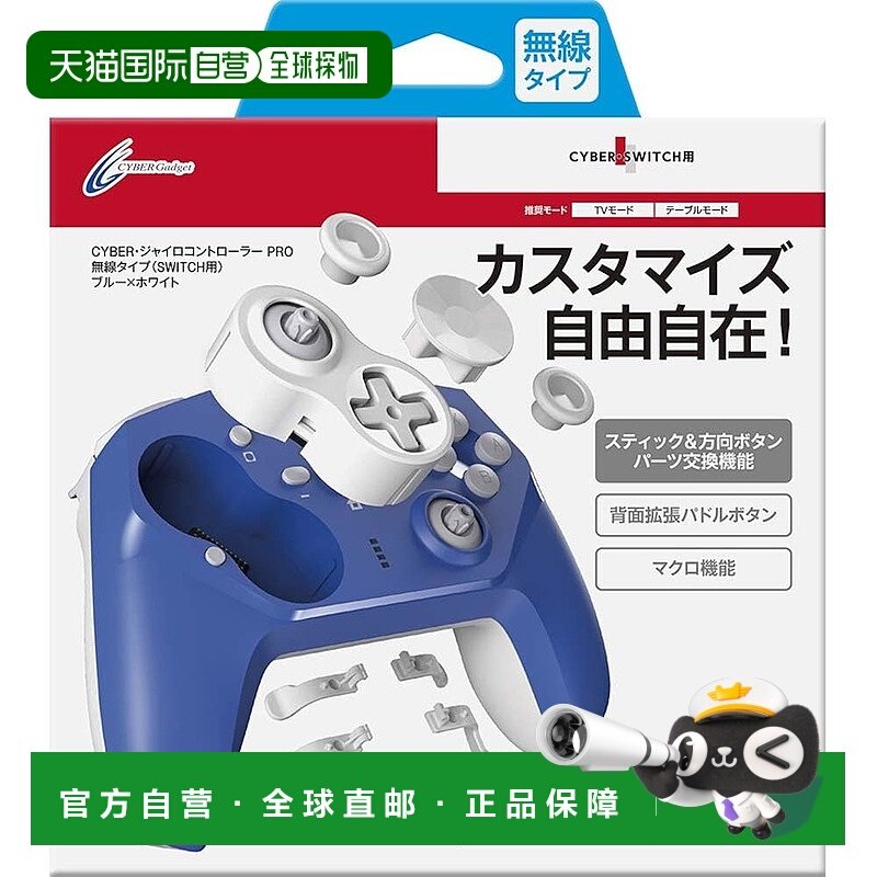 【日本直邮】CYBER 带连发/背面键 PRO陀螺手柄 无线 Switch 蓝白