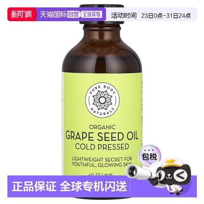 香港直邮Pure Body Naturals，有机葡萄籽油，4 液量盎司（1正品