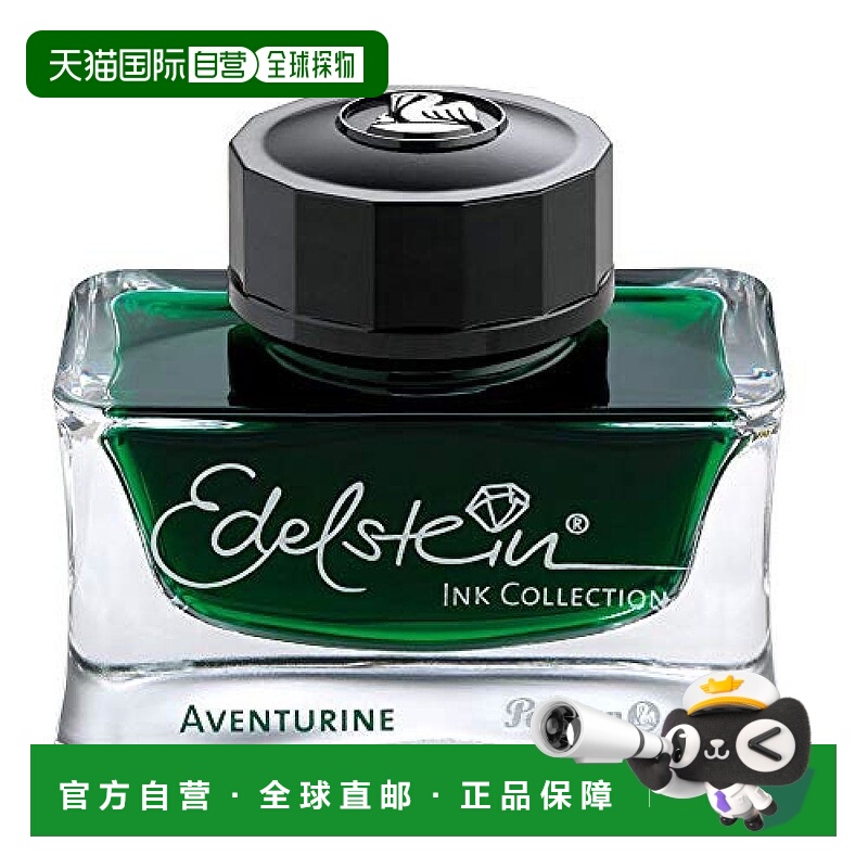 【日本直邮】Pelikan 钢笔 瓶装墨水 AVENTURINE EDELSTEIN