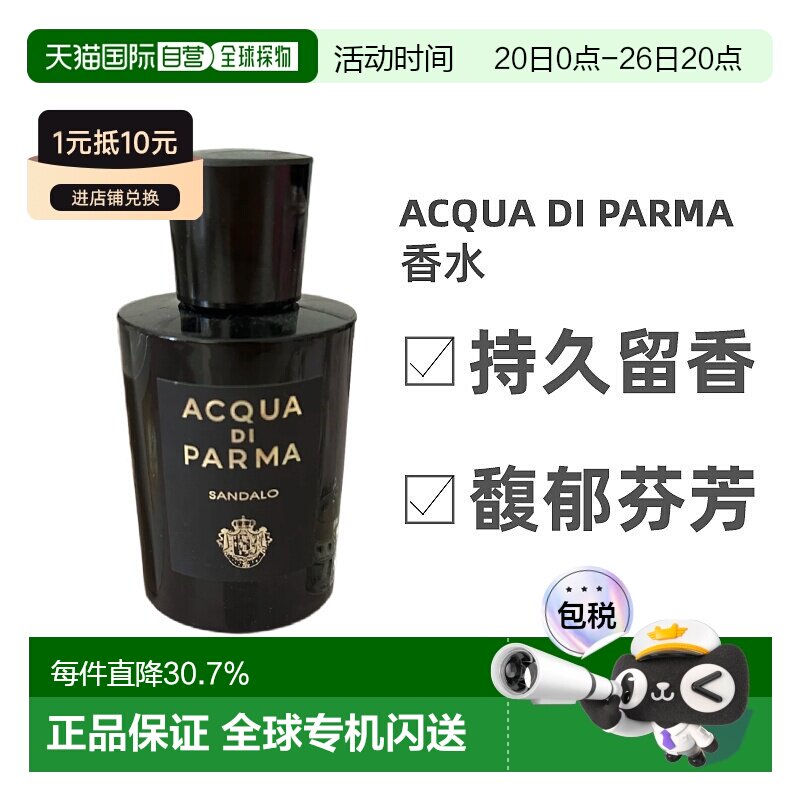 欧洲直邮Acqua Di Parma帕尔玛之水白檀琥珀香水20/100ml正品持久