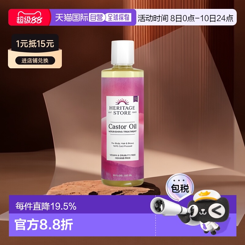 香港直邮Heritage Store蓖麻油冷榨技术营养强韧浓密240ml正品