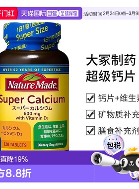 大冢制药NATUREMADE级钙片+维生素D120粒中老年