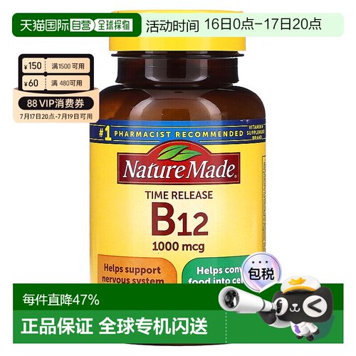 香港直发nature made维生素B12缓释片160片补充剂