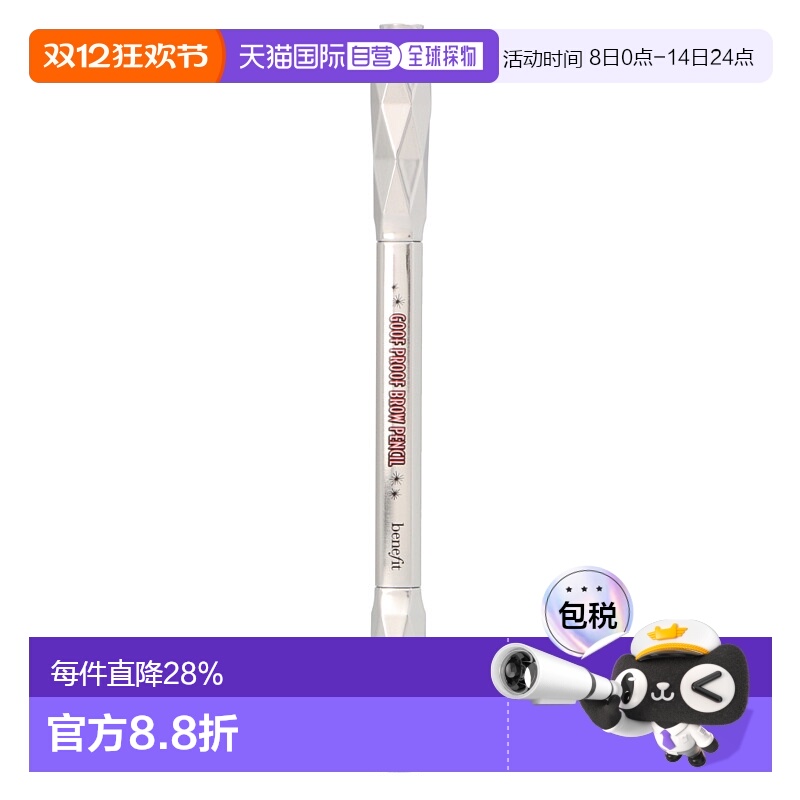 欧洲直邮Benefit/贝玲妃眉粉笔防晕染易上色持久留色#04 0.3正品