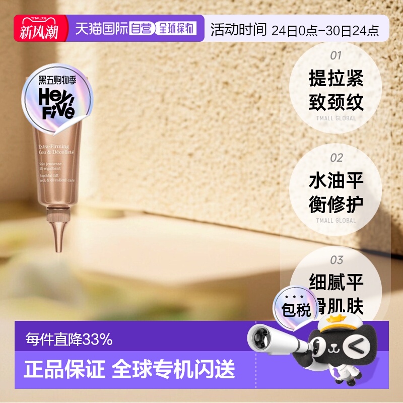 欧洲直邮Clarins娇韵诗紧肤肩颈霜提拉紧致水润舒缓滋润75ml正品