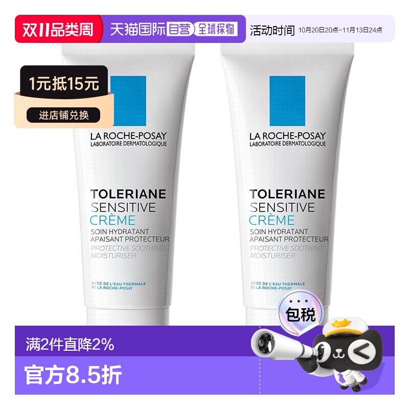 欧洲直邮La Roche Posay理肤泉特安舒护面霜40MLx2支装正品