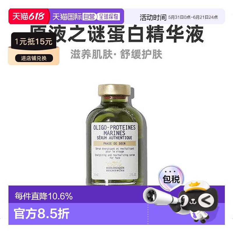 欧洲直邮BR原液之谜蛋白精华液女士海洋矿物质30ml原液补水正品