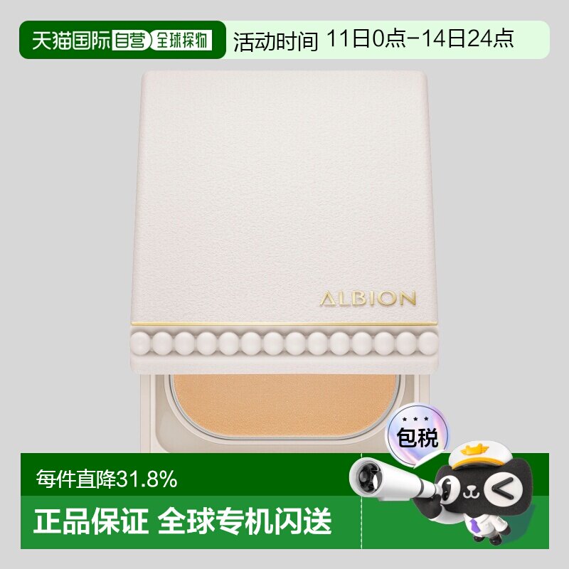 日本直邮Albion奥尔滨雪纺亮白美肌粉饼SPF24 PA++全套9g专柜正品