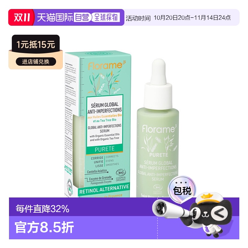 香港直邮Florame有机积雪草小绿瓶精华30ml保湿视黄醇新款正品