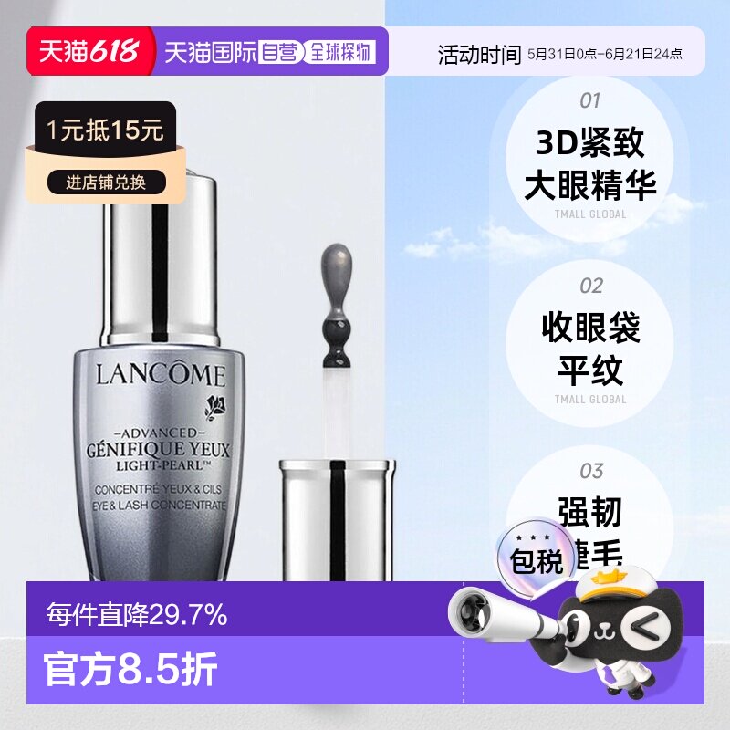 欧洲直邮Lancome兰蔻二代小黑瓶3D大眼眼部肌底精华液20ml正品