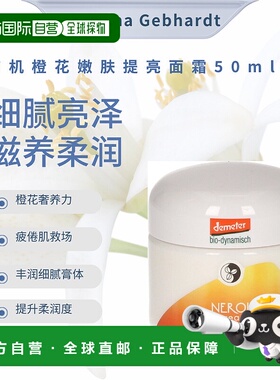 欧洲直邮martina gebhardt  面霜正品