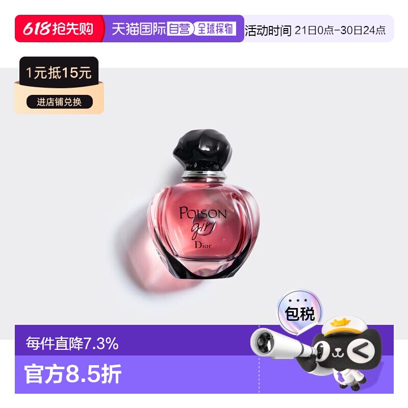 欧洲直邮CHRISTIAN DIOR迪奥毒药女孩EDP浓香水30/50/100ml正品