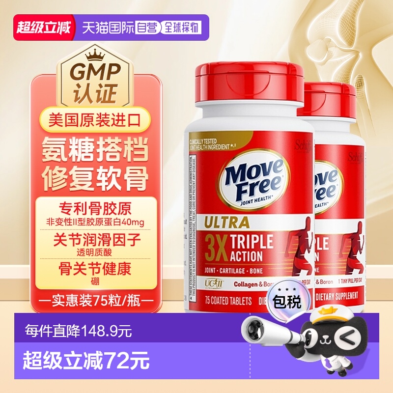 香港直邮美国进口Move Free益节MF骨胶原白瓶滋润强健关节75粒*2