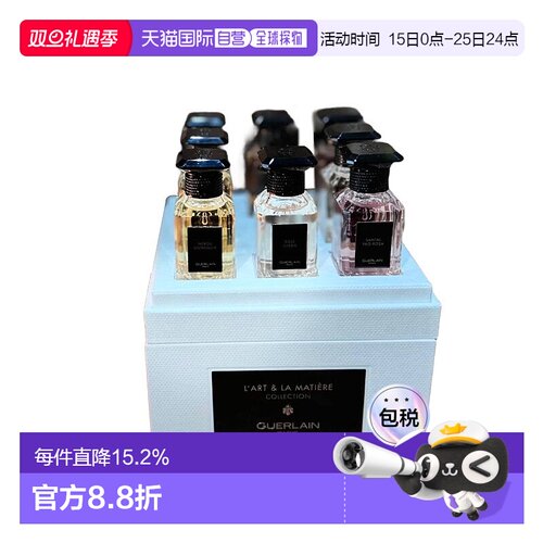 欧洲直邮Guerlain娇兰高定香水艺术沙龙香水10mlx8支装正品品牌