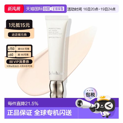 韩国直邮Sulwhasoo 雪花秀 致美焕采隔离霜 35ML正品