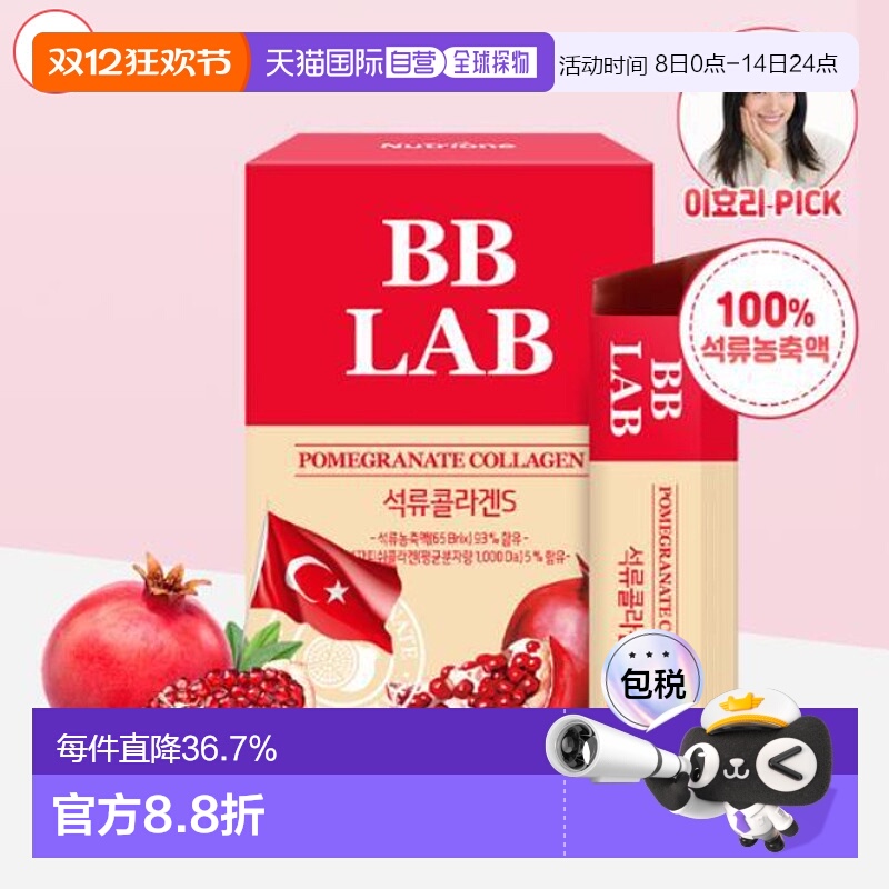 韩国直邮Olive Young韩国BB Lab石榴胶原蛋白14包蔓越莓平衡营养