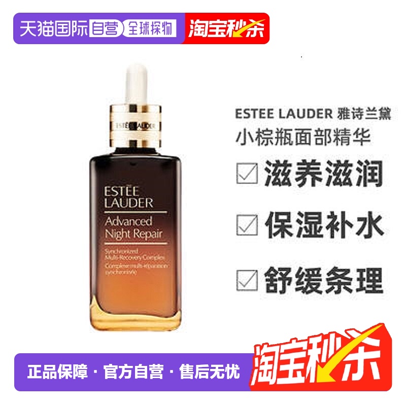 [下拉详情领优惠]香港直邮雅诗兰黛第7代小棕瓶精华50/100ml正品