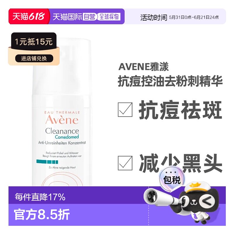 Avene雅漾抗痘控油去粉刺精华30Ml男女滋润紧致提升正品