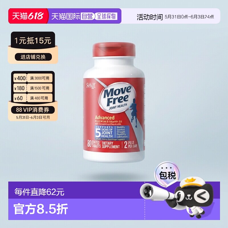 香港直邮美国Schiff MoveFree蓝瓶氨糖软骨素益节维骨力保护关节