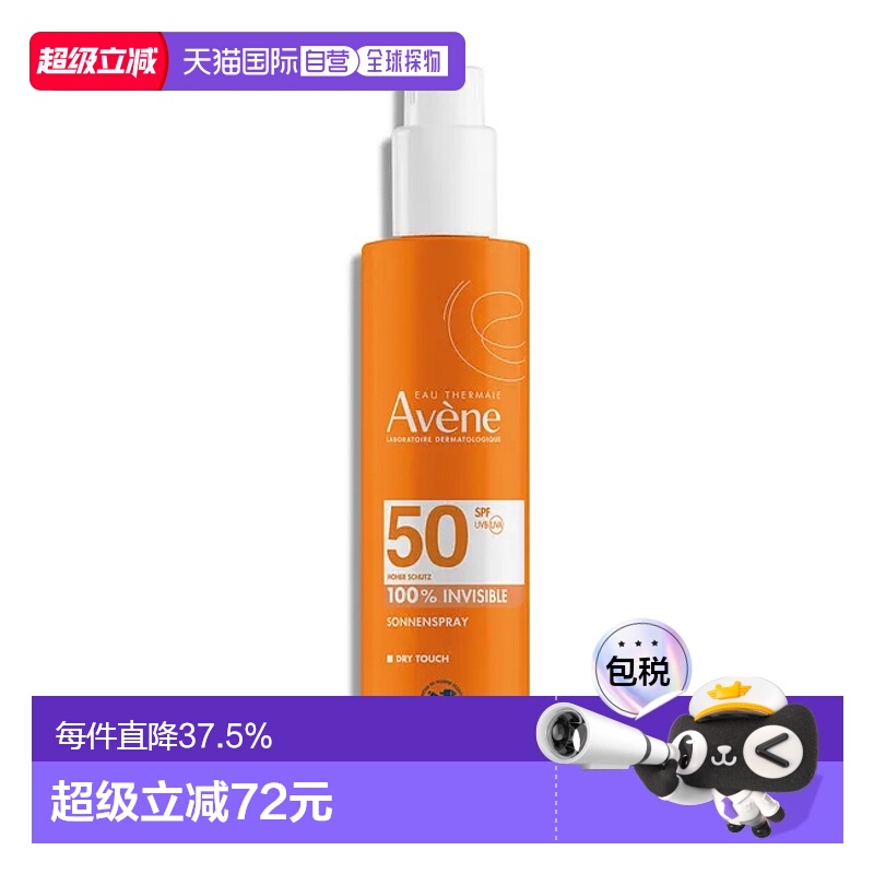 欧洲直邮德国药房Avene雅漾身体防晒乳喷雾200ml敏感肌防水S正品