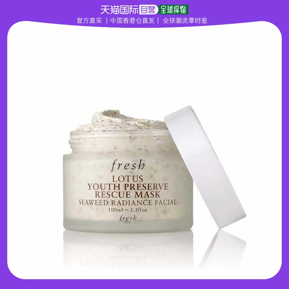 香港直邮FRESH 馥蕾诗睡莲青春活妍赋活面膜 100ml
