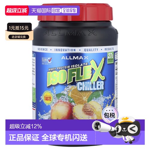 香港直发AllMax Nutrition乳清蛋白分离物营养美味907g