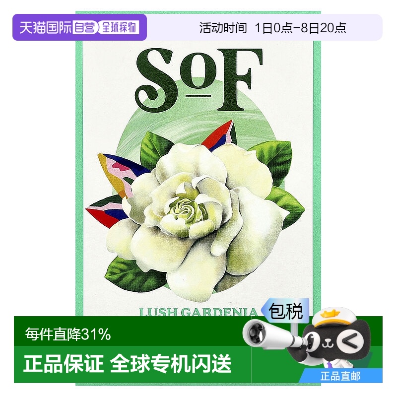 香港直邮South Of France手工研磨香皂黄栀子有机保湿清洁170g