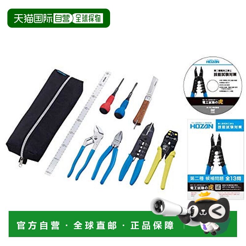 【日本直邮】HOZAN电工技能测试工具套装基本+P-958VVF附手册和DV