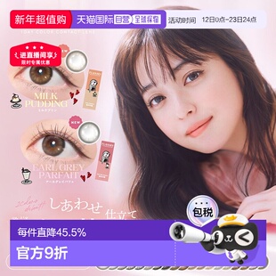 日本直邮 Flanmy 日抛美瞳 彩色隐形眼镜 10片装正品小直径水凝胶