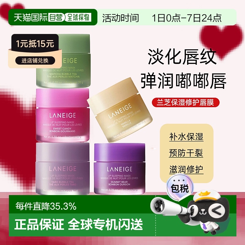 兰芝保湿修护唇膜润唇膏夜间睡眠补水保湿防干裂20g正品