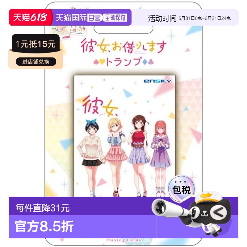 【日本直邮】Ensky 卡牌游戏 扑克牌 租借女友