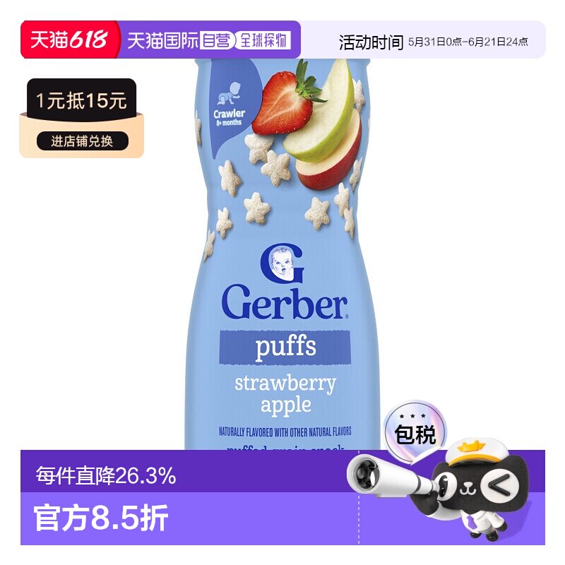 香港直发Gerber嘉宝草莓苹果味膨化谷物零食入口即化防止呛噎42g