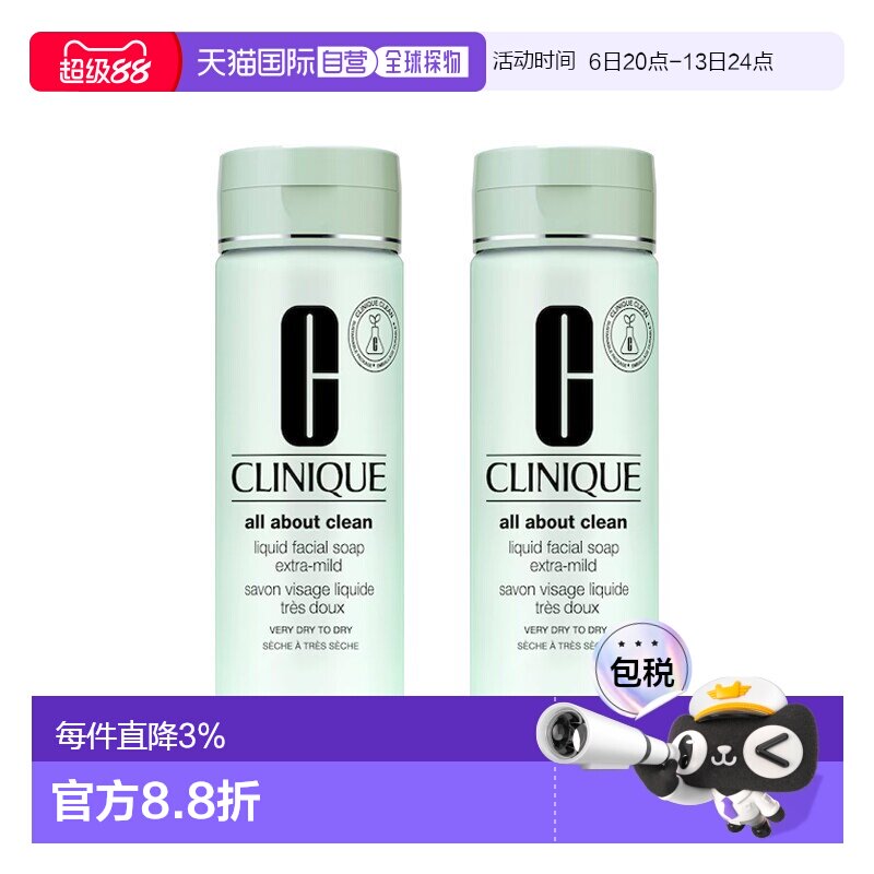 欧洲直邮Clinique倩碧液体洁面皂滋润版 200ml 温和清洁柔软正品