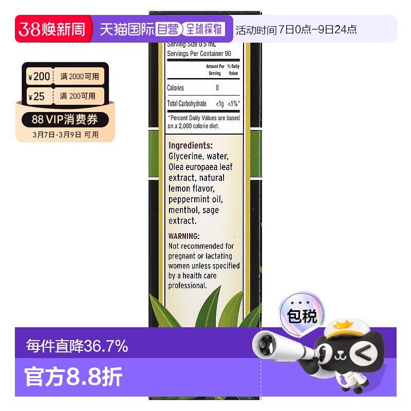 香港直发Barlean's橄榄叶复合液口腔喷雾薄荷香调温和舒缓45ml