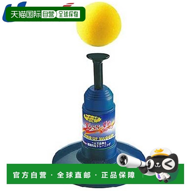 日本直邮UNIX Toss 自训练器投掷击球套装 6 件套 铃球 棒球用品