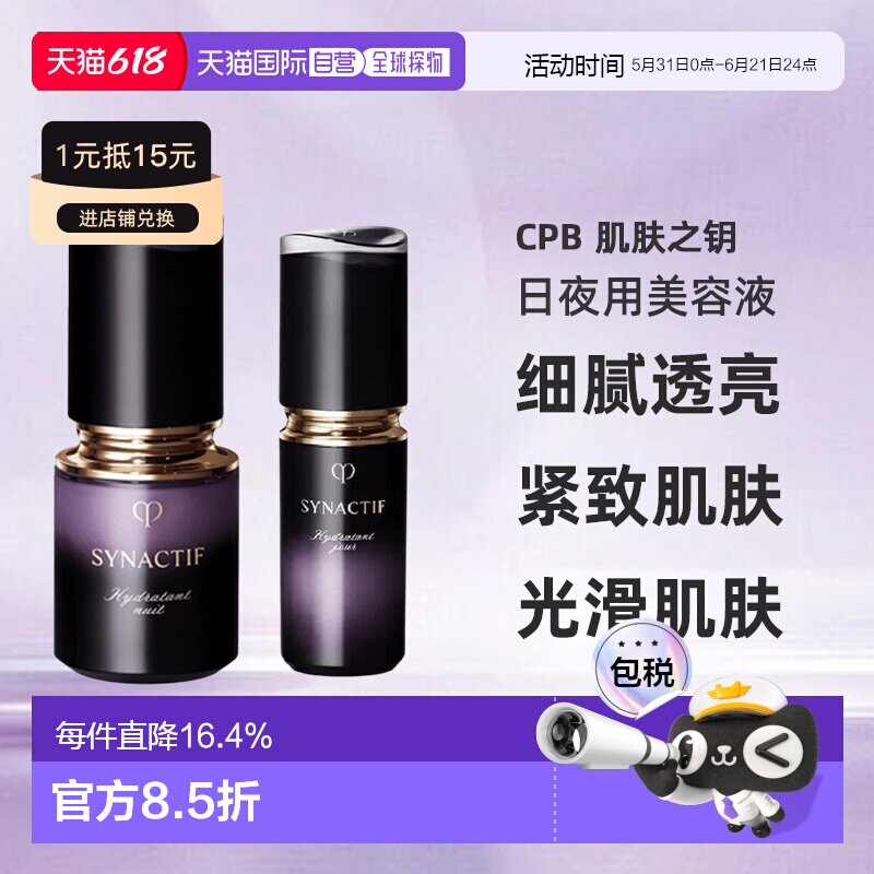 日本直邮CPB肌肤之钥富裕层SYNACTIF日用美容液20ml防晒值SPF30+