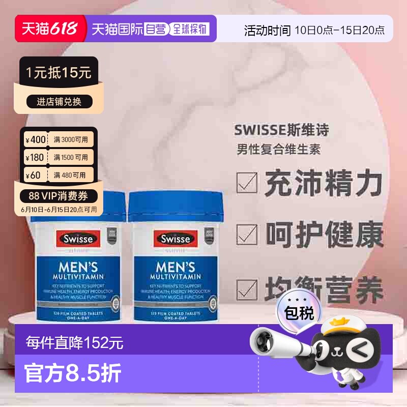 澳大利亚直邮swisse斯维诗男性复合维生素焕活精力能量120粒*2盒