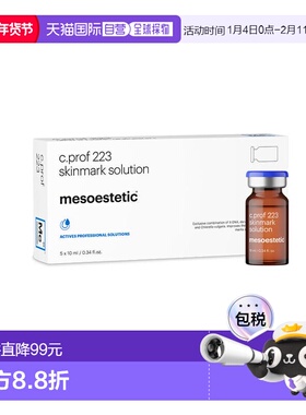 西班牙直邮美斯蒂克 MESOESTETIC C PROF 223 祛纹淡疤痕原正品