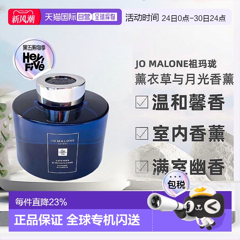 欧洲直邮Jo Malone祖玛珑暗夜系列薰衣草与月光满室幽香香薰165ml