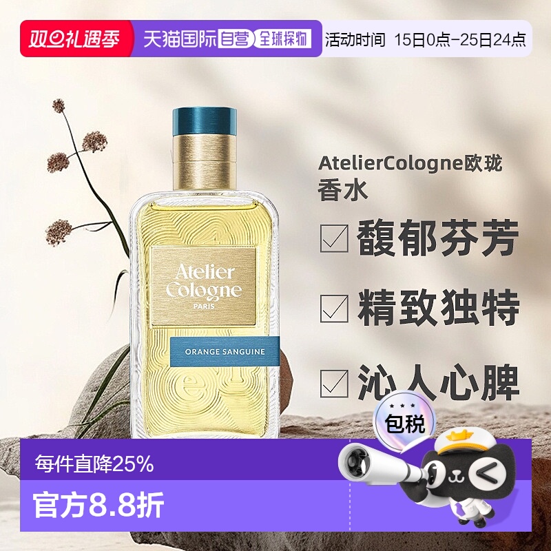 香港直邮AtelierCologne欧珑无极乌龙赤霞橘光浓香水30/100ml正品