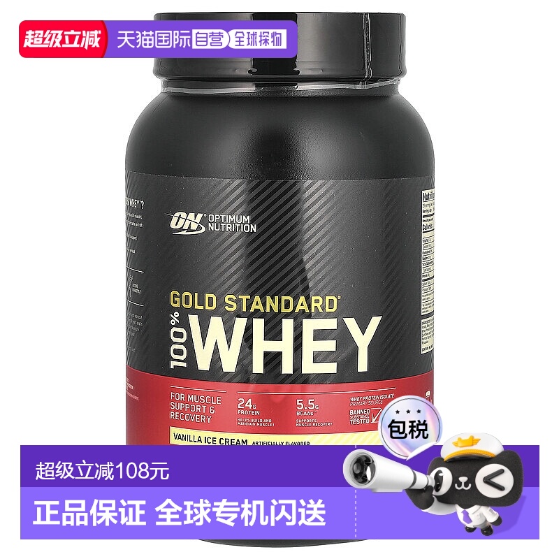 香港直发optimum nutrition全乳清蛋白粉907g健身高蛋白香草