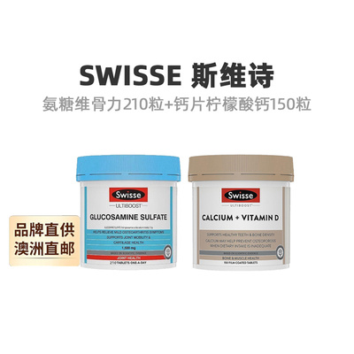 澳大利亚直邮swisse斯维诗氨糖维骨力210粒+钙片柠檬酸钙150粒