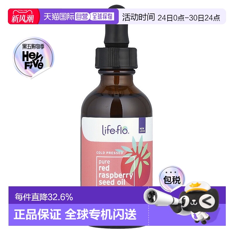 香港直发Life-flo全红莓籽油冷榨初榨护理含维生素E皮肤护理