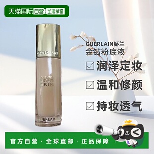 香港直邮娇兰金钻粉底液#1C仓库2效期至26年7月35ml正品