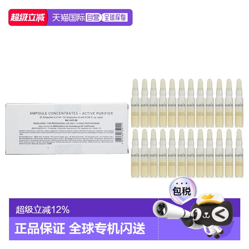 香港直邮芭宝 Babor 夜间焕颜安瓶精华（院线装） 24x2ml正品