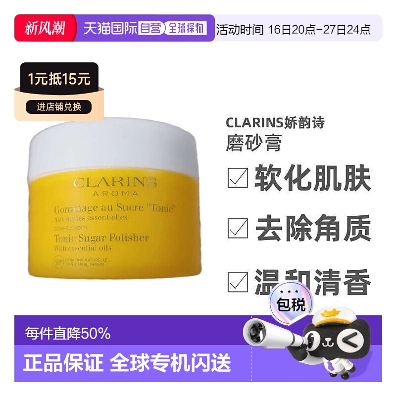 Clarins娇韵诗活肤香氛系列植物精油身体磨砂膏 清洁去角质2正品