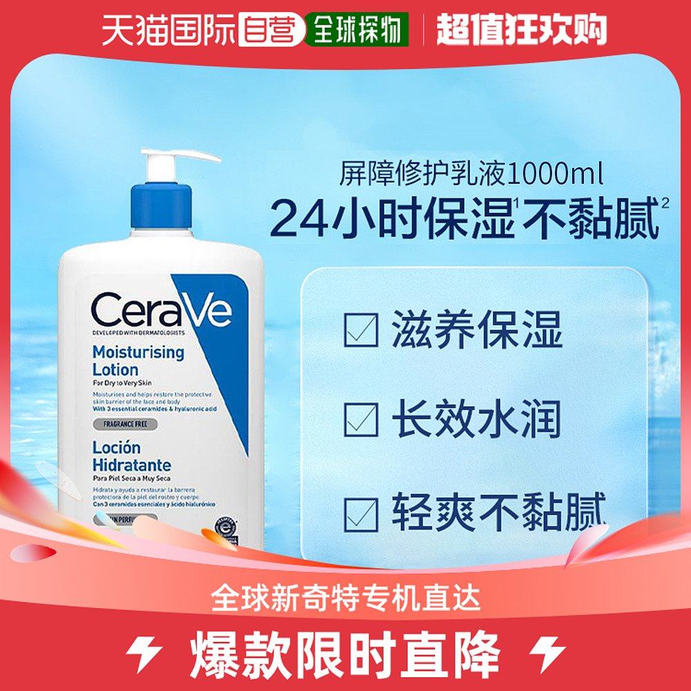 澳大利亚直邮CeraVe适乐肤C乳持久保湿补水修护乳液面部身体1L装