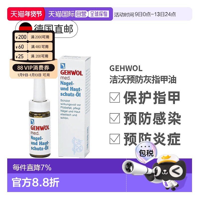 欧洲直邮德国Gehwol洁沃抑菌护甲油预防灰指甲缓解甲沟炎润甲15ml